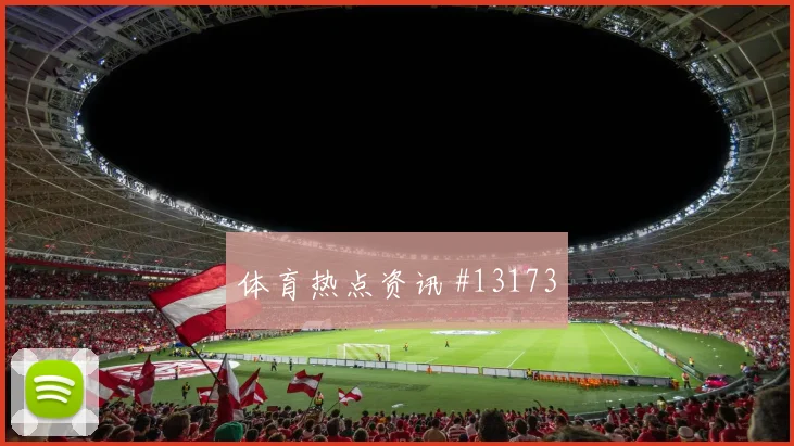 巴拉克面对南非能否提升推进速度中场控制观察