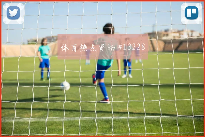 巴耶什面对塞内加尔防线能否破解密集防守赔率变化解析