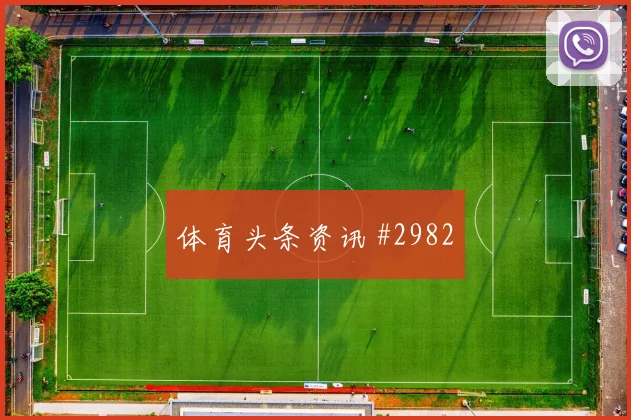突尼斯vs瑞典2026世界杯前场组合
