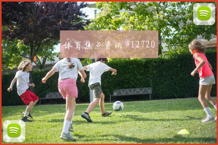 恰尔汗奥卢对阵澳大利亚小组赛传球节奏走势研判