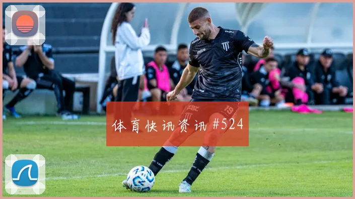 德拉格2026世界杯关键传球看点