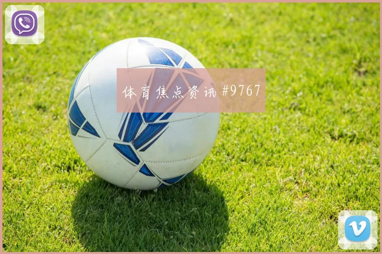 乌鲁诺夫世界杯小组赛大赛经验价值