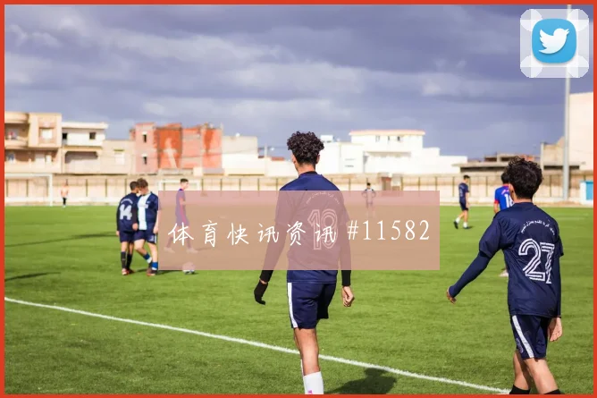 科瓦契奇面对英格兰队能否稳定中场节奏盘口影响前瞻